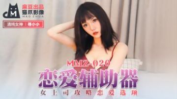 Domestic Madou AV Cat Claw Video MMZ020 Love Assistant Looking for Xiaoxiao