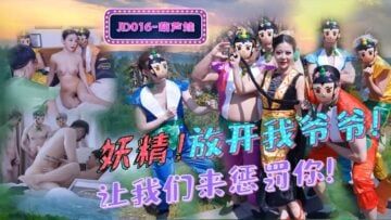 Domestic AV Jingdong Films JD016 Calabash Brothers Snake Spirit Total Cave Source