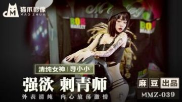 Domestic Madou AV Cat Claw Video MMZ039 Strong Desire Tattoo Master Looking for Xiaoxiao
