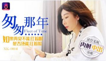 Domestic AV Starry Sky Unlimited Media XK0004 In the fleeting years, Li Wenjing shot