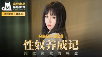 Domestic Madou AV Cat's Paw Video MMZ023 Sex Slave Training Record Xun Xiaoxiao