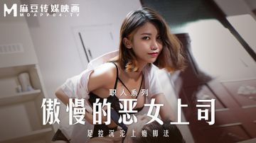 Madou Media MD-0271 Workplace Series 