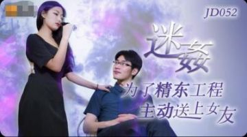Domestic AV Jingdong Films JD052 Rape
