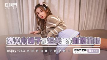 Qidian Media Sex Vision Media XSJKY043 Beautiful sister-in-law and brother-in-law stimulate cheating at home RONA