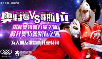 Domestic AV Star Sky Unlimited Media XKXB8028 Ultraman vs. Godzilla