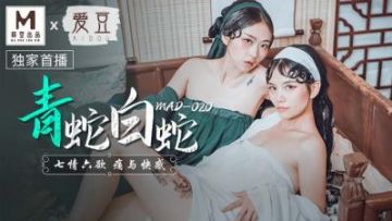 Domestic Madou AV Aidou MAD020 Green Snake White Snake Lin Xueman Ni Wow