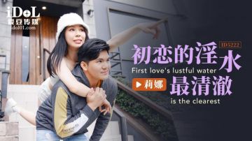 Idol Media ID5222 The first love's vaginal fluid is the clearest, Lina