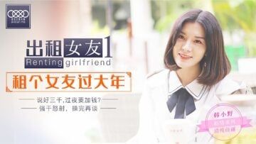 Domestic AV Starry Sky Unlimited Media XK0001 Renting out a girlfriend to block her from celebrating the New Year Han Xiaoye