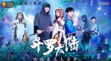 Domestic AV Jingdong Films JD083 Douluo Continent