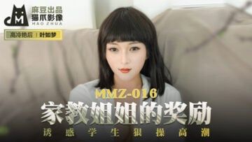 Domestic Madou AV Cat Claw Video MMZ016 Tutor Sister's Reward Ye Rumeng