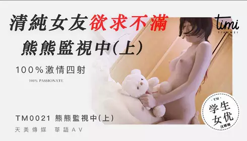 Tianmei Media TM0021 Pure Girlfriend Unsatisfied - Shen Nana