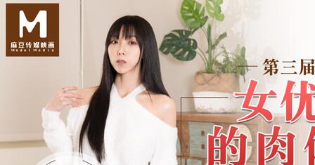 91 Domestic Madou MD0090 The physical test of the trainee male actor 3 female actor teacher-Xia Qingzi