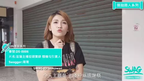 SWAG-In order to thank her fans, Wanwan, a beautiful female anchor with a firm and big tits, randomly found a passerby on the street and offered him free sex if he knew her.