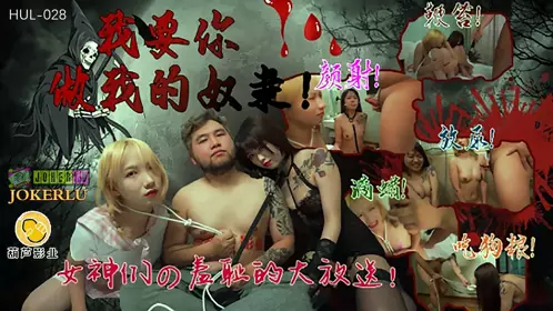 HUL-028 I Want You to Be My Slave Hulu Films