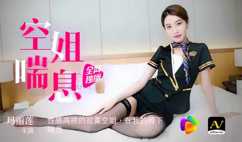 Jelly Media Stewardess Panting Sexy Tall Lonely Stewardess Marilyn Panting Under My Crotch