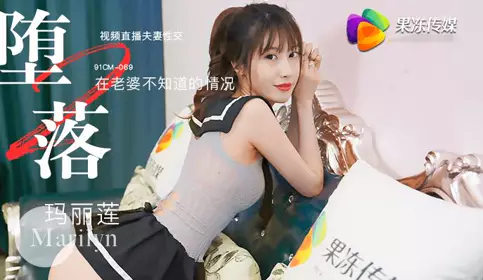 Jelly Media 91CM069 Fallen Wife 2 Live Broadcast Marilyn Live Broadcast Sex Without Wife Knowing