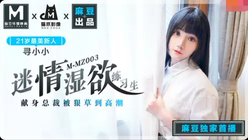 Cat's Paw Video MMZ003 The infatuated trainee is looking for a little dedication to the president and is fucked to orgasm