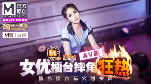 Madou Media Actresses Arena Wrestlemania.EP1.Shen Nana.Bai Ying.Dr.Octopus.Erotic Arena Playing with Pussy to Surrender.AV Edition