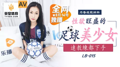 Lebo Media LB015 The sexy football girl