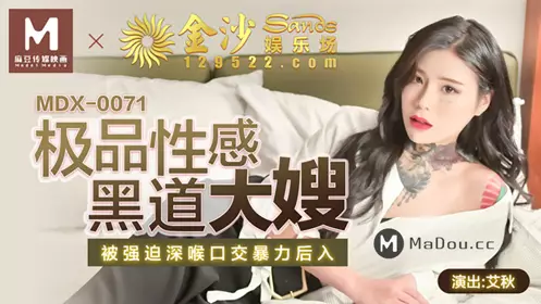 Madou Media MDX0071 Ai Qiu. Extreme erotic feeling of the underworld cleaning. Forced to deep throat blowjob violent rear entry