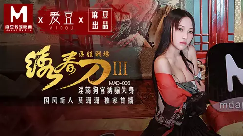 Idol x Madou. MAD006. Mo Xiaoxiao. Embroidered Spring Blade 3: Slutty Doll Battlefield. Slutty Dog Official Seduces and Loses Virginity.