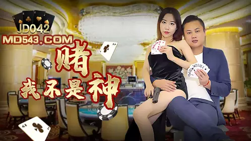 Jingdong Films JD042 I'm Not the God of Gamblers