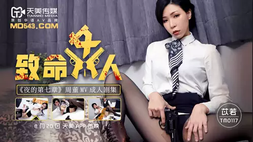 Tianmei Media TM0117. Yiruo. Fatal Woman. Chapter 7 of Night