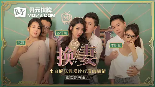 Madou Media Films. Wife Swapping EP1. Treatment. Suya. Su Yutang. Ji Yanxi. Two Days and One Night Towards Sexual Happiness