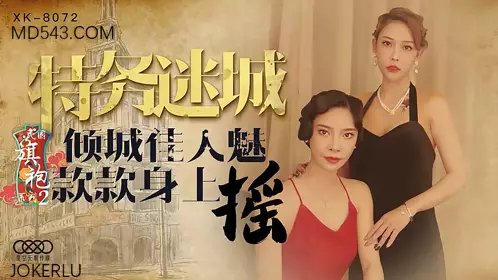 Starry Sky Infinity Media XK8072. Wushuang. Li Xin. Republic of China Cheongsam Series 2. Alluring Beauty. Swaying on the Body
