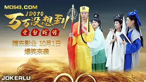 Jingdong Films JD070. The Unexpected Legend of the White Snake