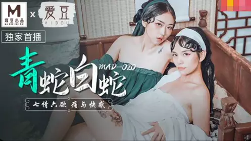 Madou Media MAD-020 Green Snake White Snake-Lin Xueman Ni Wawa Seven Emotions and Six Desires Pain and Pleasure