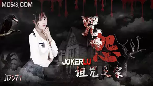 Jingdong Films JD071. The Grudge: Cursed House
