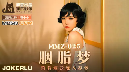 Madou produced x cat claw image.MMZ025.Looking for Xiaoxiao.Rouge Dream.Swear like smoke and cloud soul into spring dream