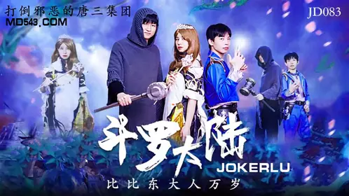 Jingdong Films.JD083.Douluo Continent.Long Live Bibi Dong