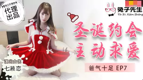 Mr. Rabbit.TZ-036. Full of Daddy EP7. Nanase Ren. Actively Proposing on Christmas Date