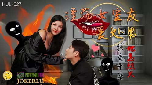 Hulu Films.HUL-027.Slutty Female Roommate Loves Virgin