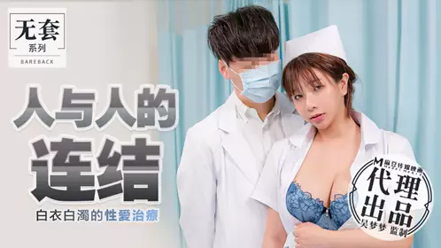 Taiwan's No. 1 actress Wu Mengmeng, the connection between people, white clothes and white turbidity, sexual therapy, produced by Madou Media Film Agency