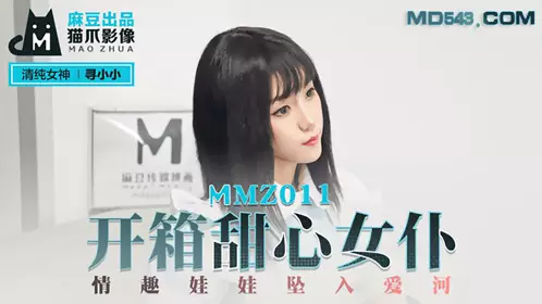MMZ-011 Looking for Xiaoxiao unboxing sweetheart maid sex doll falling in love with Madou production x cat claw image