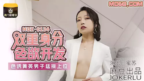 MDX-0134 Misu's dual identity lust development seduces elite men and fucks them hard Madou Media Film