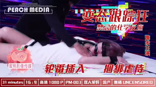 Mitao Image Media perverted stalker turns to insert and tie up the ban
