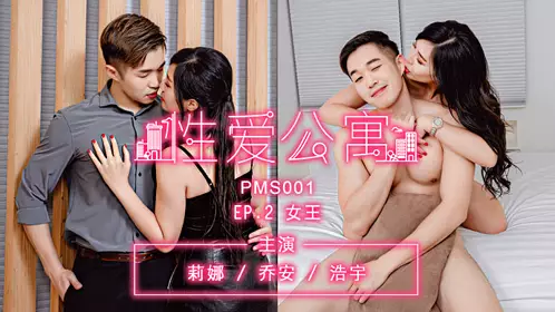 PMS-001 Sex Apartment EP02 Queen Peach Video Media