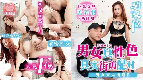 PM-020 True Sexual Interviews Between Men and Women - Peach Image Media