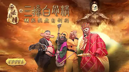 JD026 West licking sperm three fuck white bone spirit Jingdong Films
