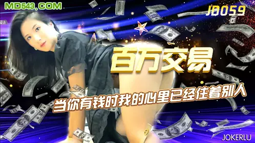 JD059 Million Dollar Transaction When You Have Money, Someone Already Lives in My Heart