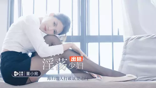 Cheating young woman Dong Xiaowan returned from overseas and her lover cheated on her and broke the door of desire Lebo Media