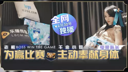 LB012 Yao Bei sacrifices her body to win the competition. Lebo Media exclusive original