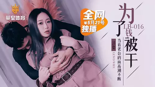 LB016 The fallen wife lets her husband watch others fuck her Lebo Media