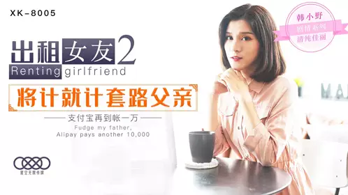 XK8005 Han Xiaoye's Girlfriend for Rent 2 Starry Sky Unlimited Media