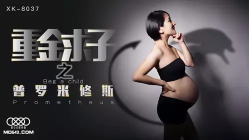 XK8037 Xiaofang spends a lot of money to have a child: Prometheus gives you a job as a boss. Do you believe it? Starry Sky Infinite Media
