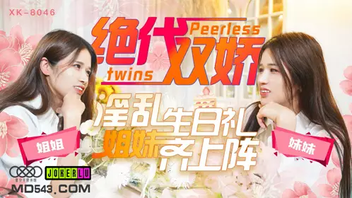 XK8046 Xingtong Xingyu peerless twins on the stage sisters lewd birthday gift starry sky unlimited media